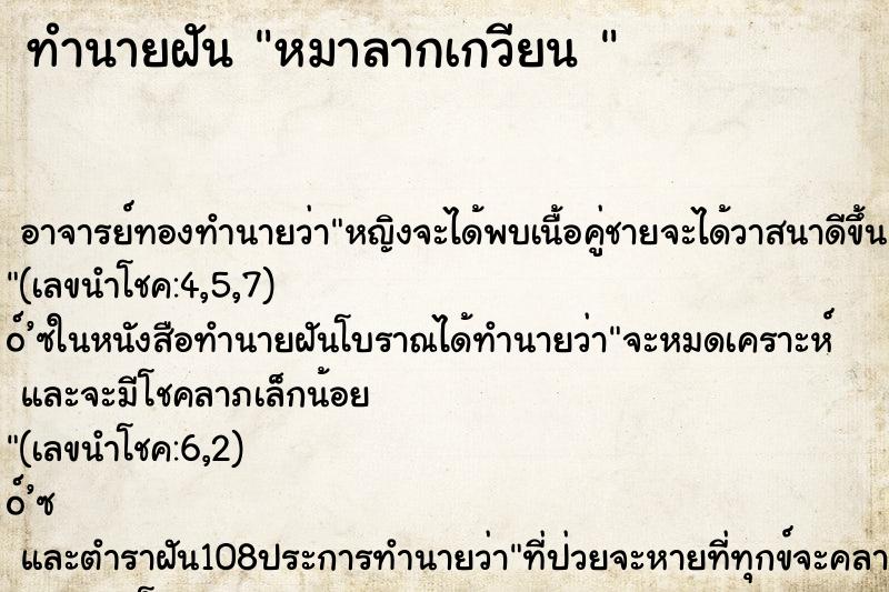 ทำนายฝันทำนายฝันหมาลากเกวียน